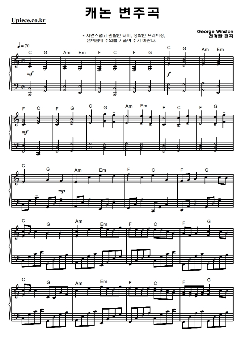 캐논변주곡 (canon) / (악보/피아노악보/쉬운버전/pdf파일)