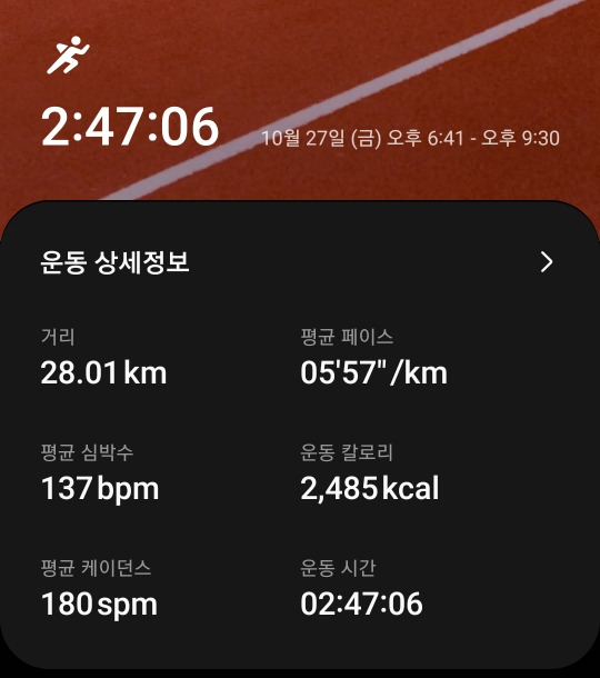 23.10.27(금) - 28km런