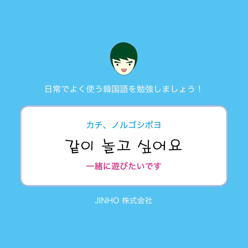 一緒に遊びたいです