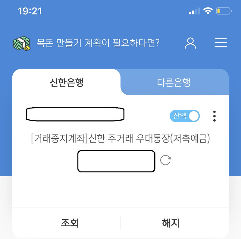 신한은행 거래중지계좌 복구 방법