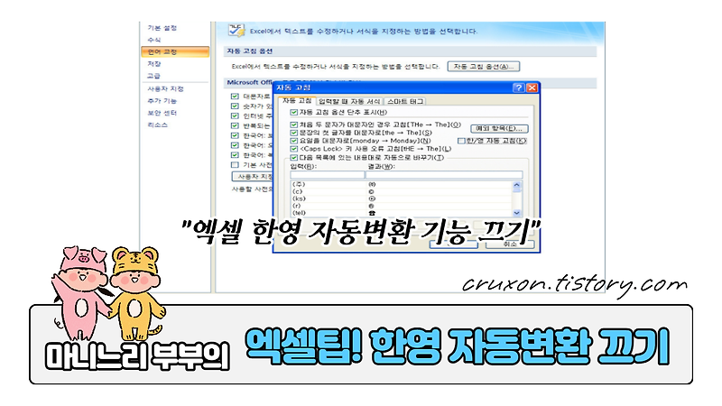 [excel] 한영 자동변환 기능 끄기