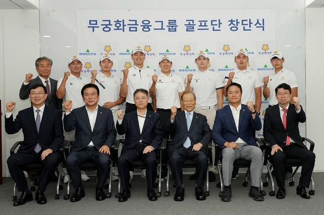 무궁화금융그룹 남자프로골프단 창단…국내 최대 규모