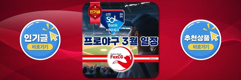 2025년 <b>프로야구</b> 개막 경기 일정 - 3월