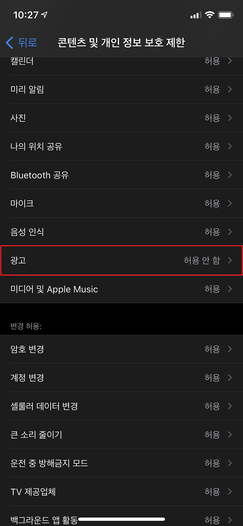 아이폰 iOS 14 유튜브 앱 광고 차단 하기 - 스크린 타입 설정  안됨!!