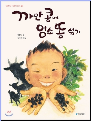 까만염소 이미지