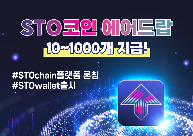 증권형토큰 대표주자 STO코인 강세 청신호 포착