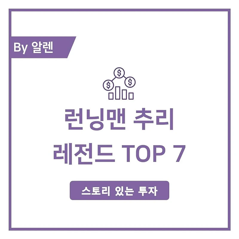 런닝맨 추리 레전드편 TOP 7 (+꿀잼보장)