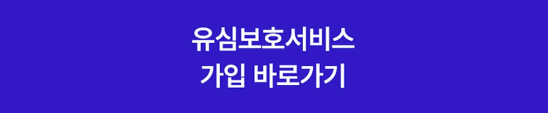 sk7mobile 유심보호서비스 가입 바로가기 (https://usim.sk7mobile.com/usim-addon)