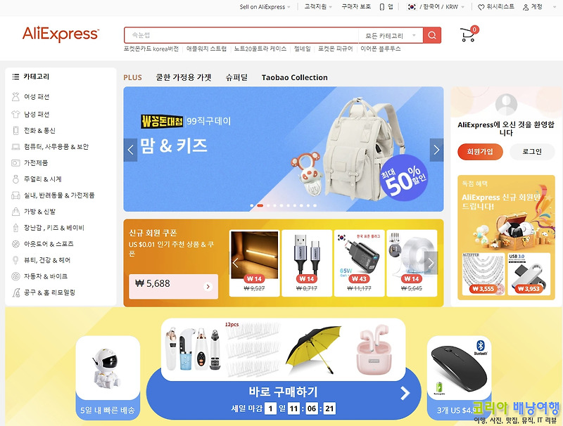 [공지사항] 알리익스프레스 구매방법 초간단 정복! 3