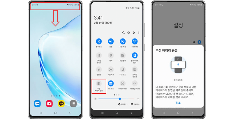 삼성 스마트폰 무선 배터리 공유 사용 방법 및 지원 모델