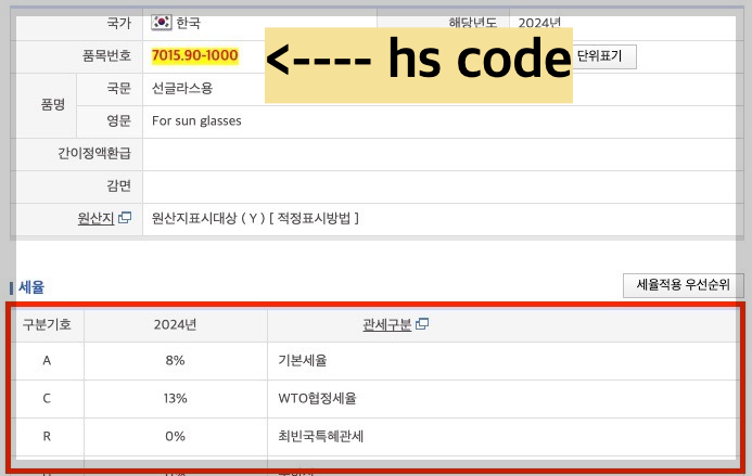 hs code 조회하기