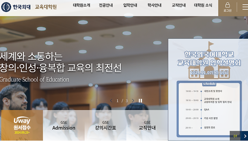 한국외국어대학교 교육대학원 - 바로가기