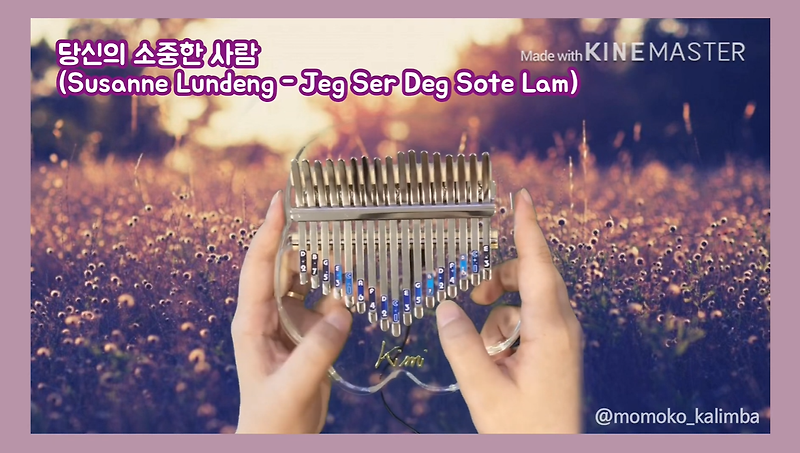 칼림바 연주 | 당신의 소중한 사람 | 악보링크 | 키미 아크릴 커버 Kalimba cover (Susanne Lundeng - Jeg Ser Deg Sote Lam)