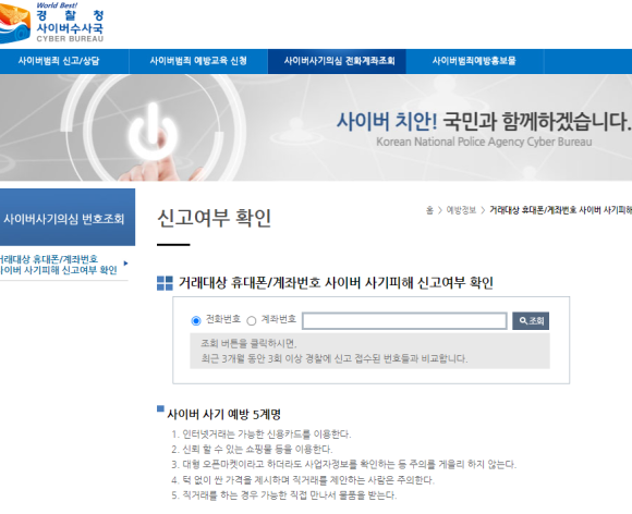 중고거래시 사기 계좌번호, 전화번호 조회하는 방법(사기예방 방법) :: 뻘짓전문가