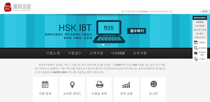 Hsk 3급 IBT 시험 후기 (탕차이니즈 모의고사)