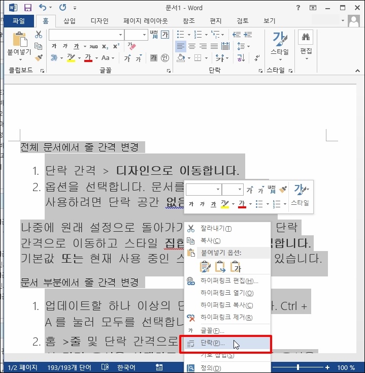 러브파워 :: MS WORD - 워드 단락 간격 없애기 조절하기