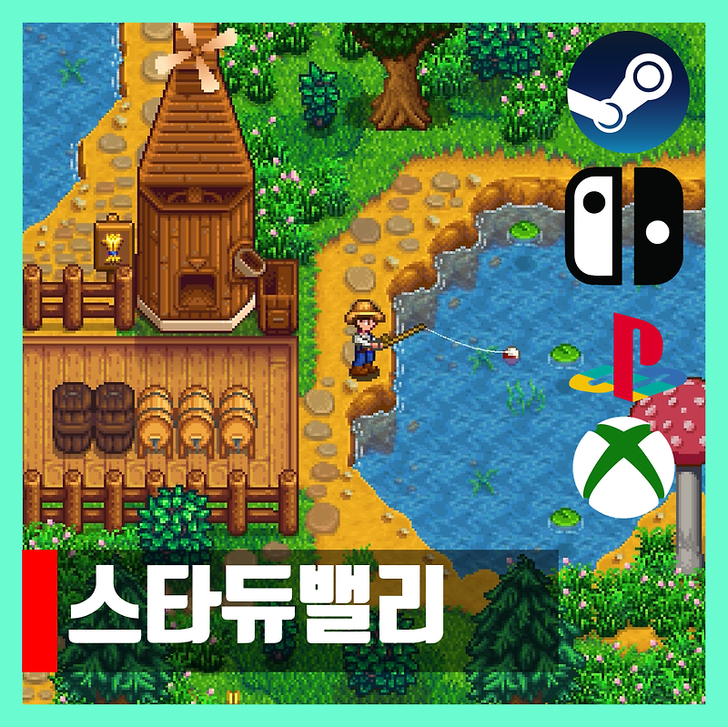 스타듀밸리 한글 무설치 Stardew Valley 다운