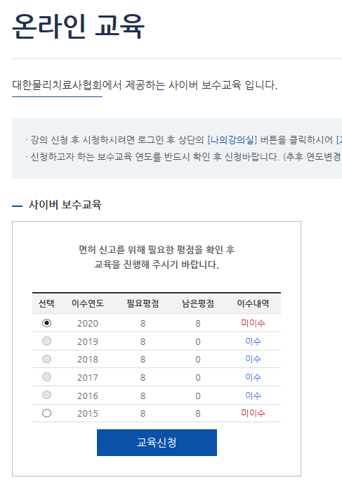 물리치료사 보수교육 신청방법