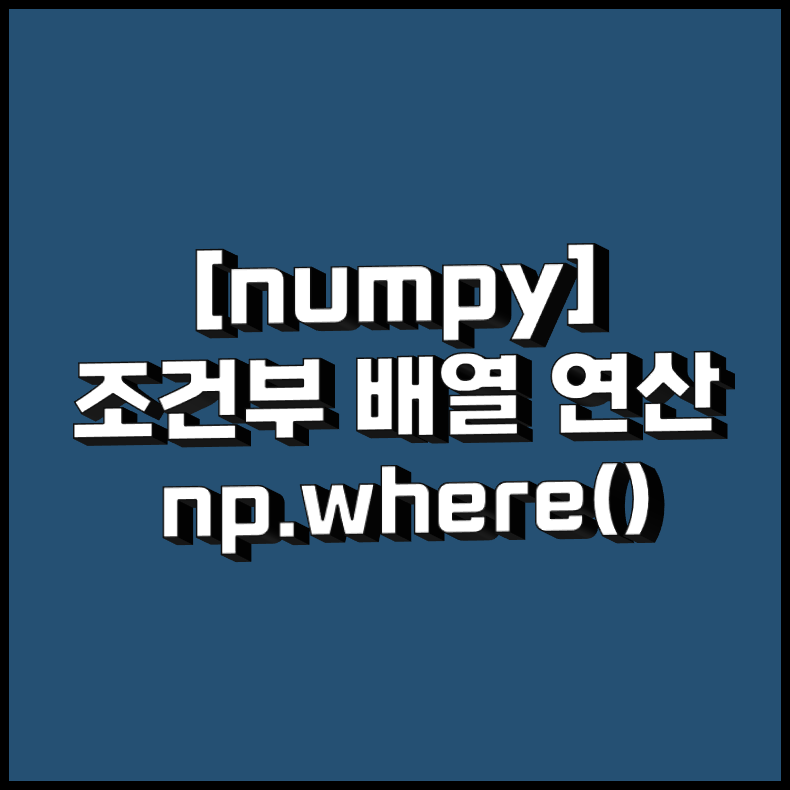  numpy np where 