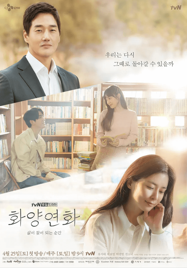 <b>유지태</b> 이보영 주연의 '화양연화' -정주행할 만한 첫사랑에... 