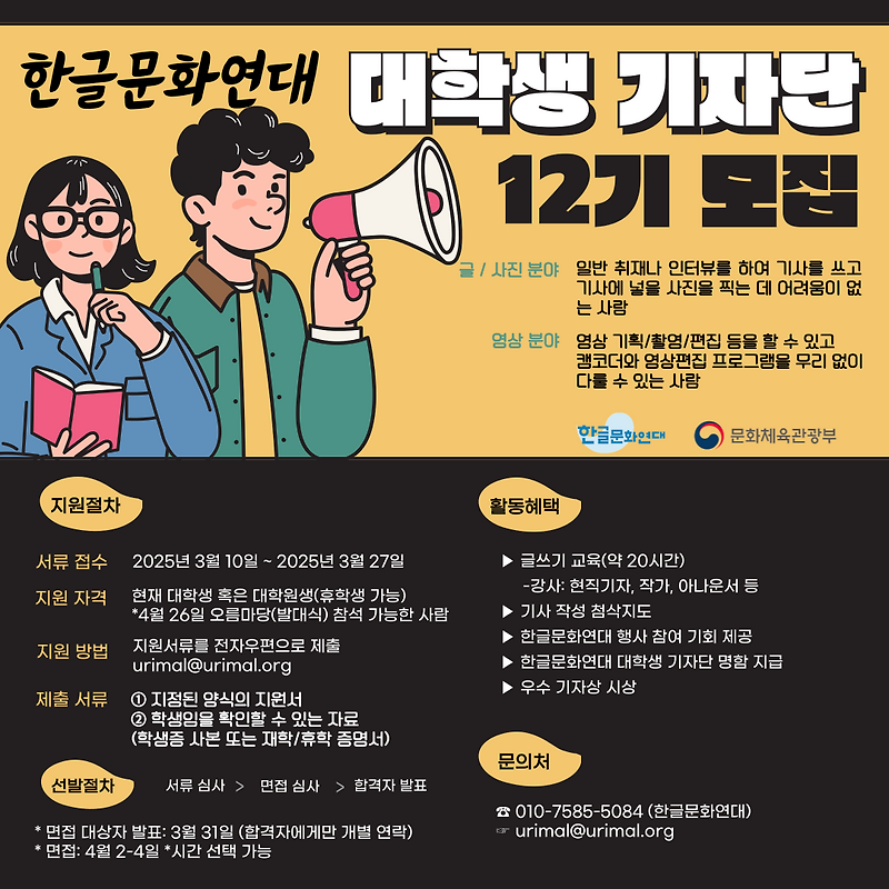 [알림] 대학생 기자단 12기 모집 (~3월 27일까지)