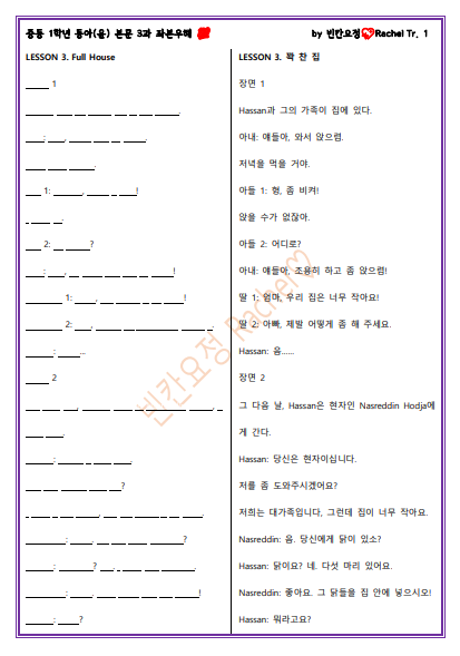 중1 동아윤 3과 본문 전체 빈칸문제