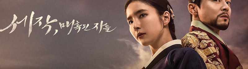 세작 신세경 <b>조정석</b> 인물관계도 주요 등장인물 소개