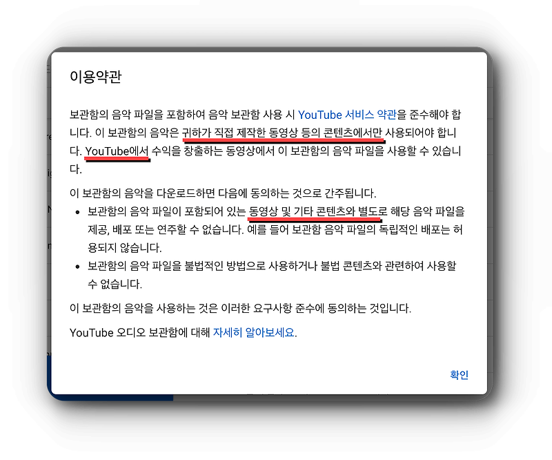 유튜브 오디오 라이브러리 저작권 그냥 막쓰면 큰일난다