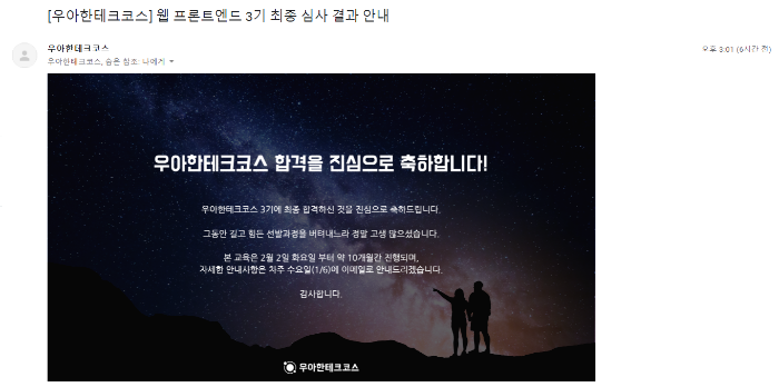 [우아한테크코스] 최종 테스트 후기