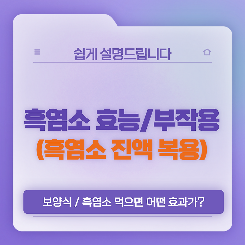 흑염소 진액, 흑염소 즙 효능과 부작용, 복용법은? - 아메니의 기록들