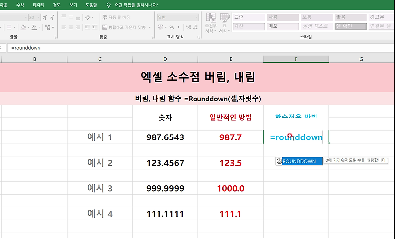 엑셀 소수점 버림 반올림 표기하기