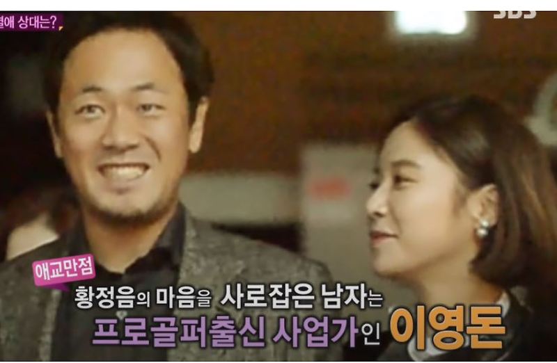이영돈 <b>황정음</b> 재결합, 둘째임신(+철강회사 이름, 나이 학력... 
