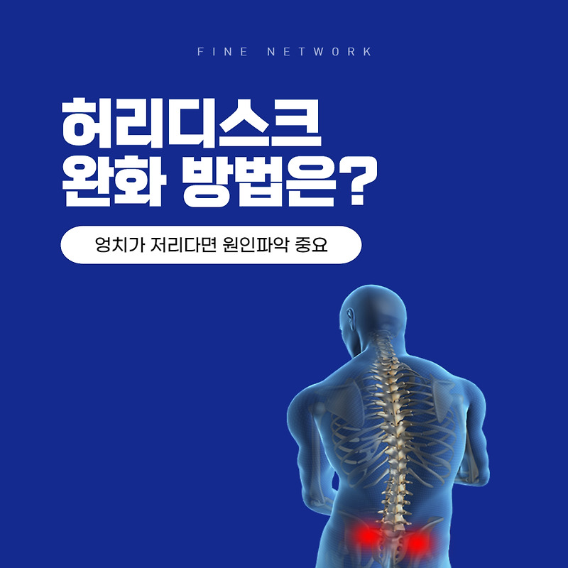 판교역신경외과 엉치부분이 저린 원인