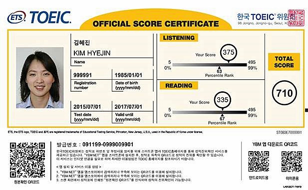 토익 발급번호 등록번호 발급기관 확인