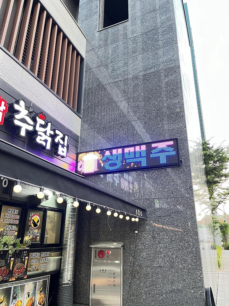 부산 치킨 매장 LED 전광판 설치 수리 as 제작