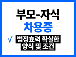 ﻿🔹 현금]빌려줄시 필수! 차용증 작성 방법과 법적 효력