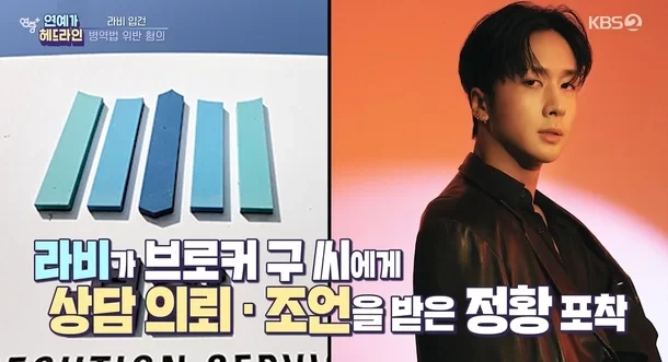 <b>병역</b>법 위반 라비와 <b>나플라</b>, 악어의 눈물과 협박 추악한 이들의... 