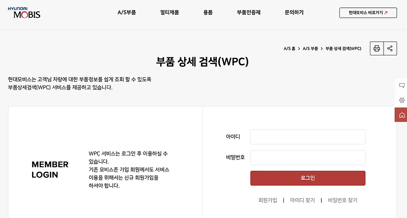 현대자동차 부품조회 상세검색 (모비스 Wpc)