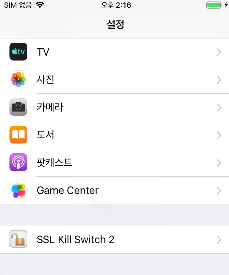 ios - ssl pinning 우회