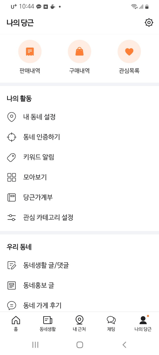 당근마켓 고객센터 전화번호 및 이용방법 알려드림