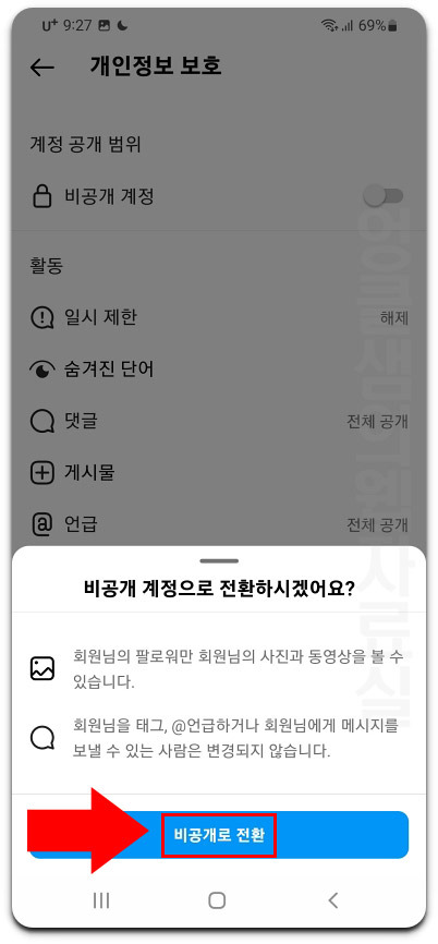 인스타 비공개 하는법 1분 완성