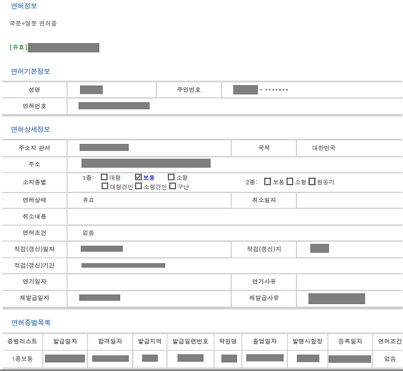 운전면허(면허증) 없이 운전 면허번호 확인하기