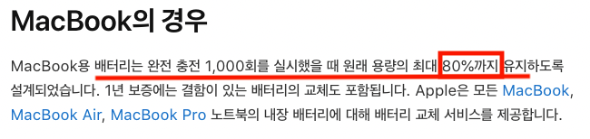 맥북 배터리 어떻게 사용하면 좋을까요? I맥북 배터리 관리 요령