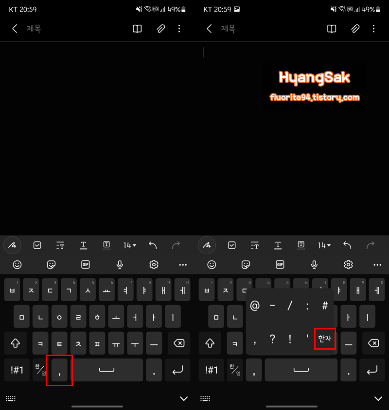 [갤럭시 / 안드로이드] 삼성 키보드에서 한자 입력하는 방법