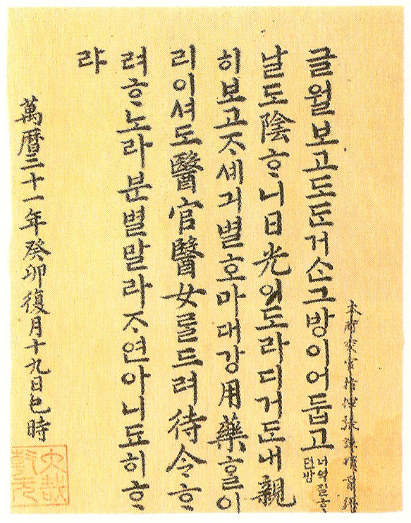 [조선후기/왕실문화]인목대비의 편지