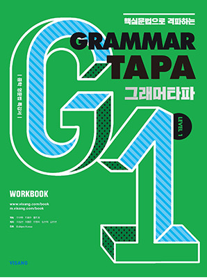 Grammar TAPA Level 1 답지