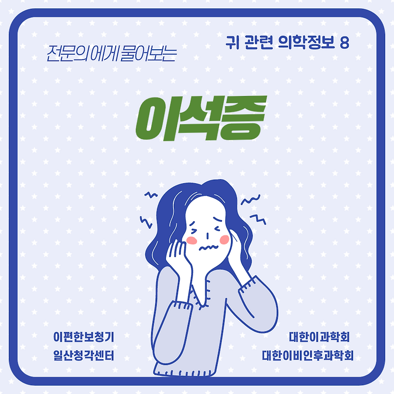 이유 없이 찾아오는 이석증과 청력의 관계는? 괴정보청기. 표가네 보청기. 독일 보청기이석증 어지러워이비인후과 대학병원 난청이명 노화 골밀도 검사 골다공증