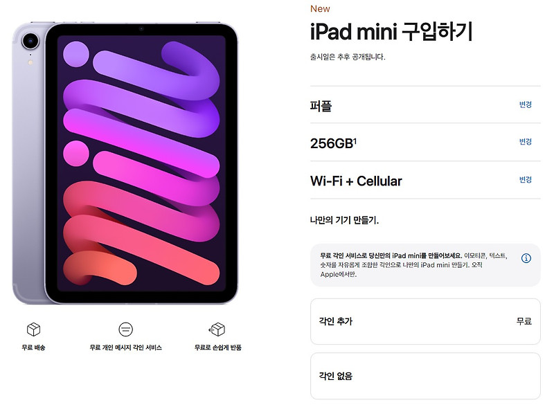 아이패드미니6 해외직구를 안하는 이유 ; 아이폰12의 추억