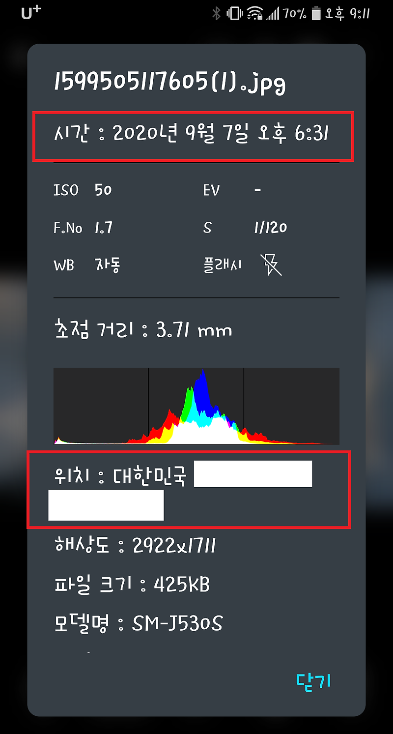 카카오톡 위치추적  방지(차단) 방법(위치태그, 원본화질)