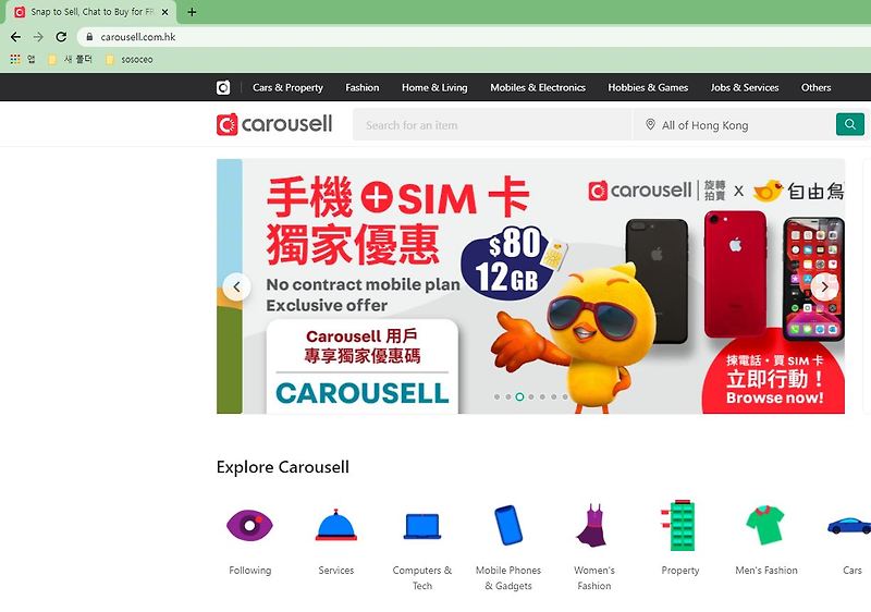 홍콩 캐로셀(Carousell) 해외직구 / 구매대행 / 배송대행 하는 방법